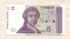 5 динаров. Хорватия