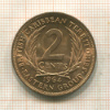 2 цента. Британские Карибы 1964г