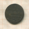 1 деньга 1797г