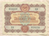 50 рублей. Облигация Государственного займа развития Народного хозяйства СССР 1956г