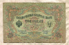 3 рубля. Коншин-Морозов 1905г