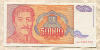 50000 динаров. Югославия 1994г
