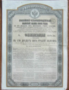 Облигация в 125 рублей золотом. Российский 4-процентный золотой заем 1889 года.