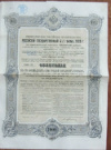 Облигация в 187 рублей 50 копеек. Российский государственный 4,5-процентный золотой заем 1909 года.