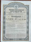 Облигация в 125 рублей золотом. Российский 4-процентный золотой заем 1889 года.