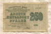 250 рублей 1919г