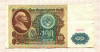 100 рублей 1991г