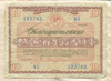 10 рублей. Облигация Государственного 3-процентного внутреннего выигрышного займа 1966г