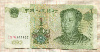1 юань. Китай 1999г