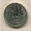 25 рублей. Сочи-2014. Факел 2014г