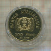 100 форинтов. Венгрия. ПРУФ 1998г