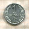 1 пенго. Венгрия 1941г