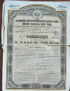 Облигация. 125 рублей. Российский 4-процентный заем 1893 года