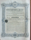 Облигация. 187 рублей 50 копеек. Российский 4,5-процентный заем 1909 года