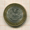 10 рублей. Республика Хакасия 2007г