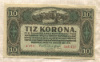 10 крон. Венгрия 1920г