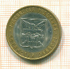 10 рублей Читинская область 2006г