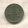 10 центов. Французский Индокитай 1941г