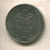 1000 вон. Южная Корея 1983г