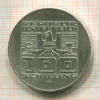 100 шиллингов. Австрия 1975г