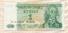 1 рубль. Приднестровье 1994г