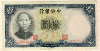 10 юаней Китай 1938г
