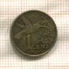 1 цент. Тринидад и Тобаго 2009г