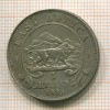 1 шиллинг. Восточная Африка 1925г