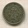 50 пиастров. Ливан 1952г