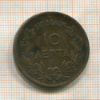 10 лепта. Греция 1869г
