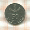 50 сантимов. Латвия 1992г