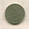 10 филлеров. Венгрия 1915г
