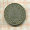 1 лира. Турция 1948г