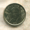 20 динаров. Сербия 2012г