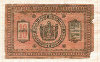 10 рублей. Сибирское Временное Правительство 1918г