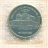 5 рублей. Мавзолей-мечеть Ахмеда Ясави. ПРУФ 1992г