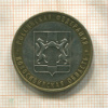 10 рублей. Новосибирская область 2007г