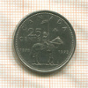 25 центов. Канада 1973г