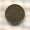 1 цент. Тринидад и Тобаго 2014г
