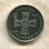 10 гривен. Украина 2020г