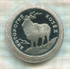 1 рубль. Винторогий козел. ПРУФ 1993г