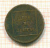 Пара-3 денги. Молдова и Валахия 1772г