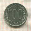 100 динаров. Югославия 1988г