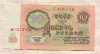10 рублей 1964г