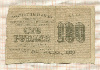 100 рублей 1919г
