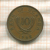 10 центов. Уганда 1968г