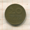20 филлеров. Венгрия 1947г