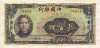 5 юаней. Китай 1940г
