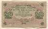 250 рублей 1917г