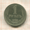 1 рубль 1965г